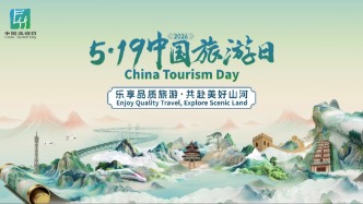 “文明游、安全行”十條溫馨提示