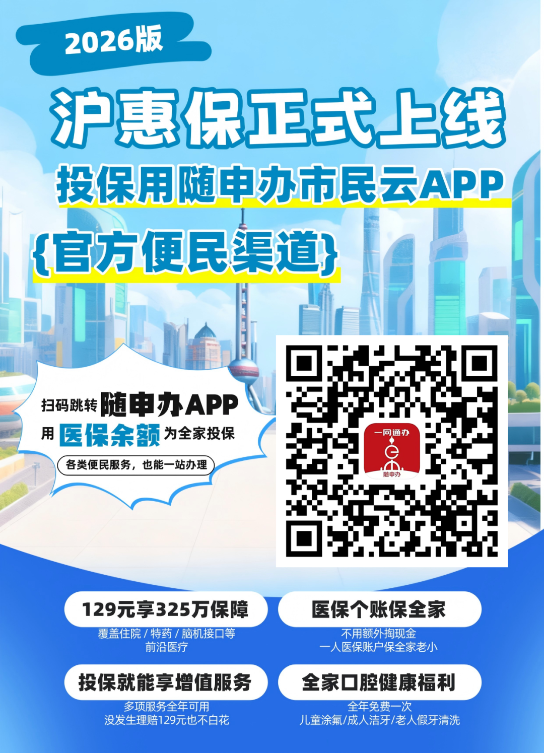 就算没理赔也值了!上“随申办市民云”APP投“沪惠保”领“超值权益包”,129元轻松回本!