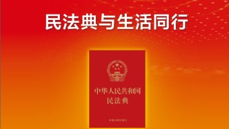 民法典宣傳月｜ 多圖詳解《中華人民共和國(guó)民法典》