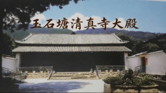 【歷史文化】古寺藏歲月，玉塘續(xù)清真——西昌玉石塘清真古寺六百年風華||陳林 