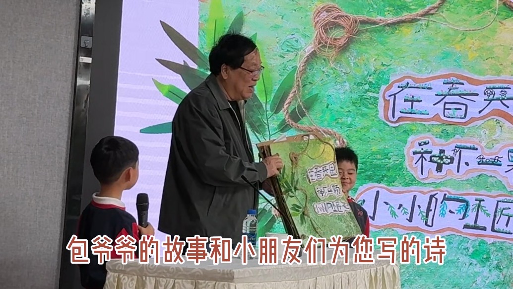 “包爺爺來了”——一場從聆聽到生長的課程敘事