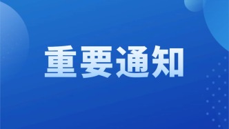 教育部、財(cái)政部：2026年全國計(jì)劃招聘特崗教師8594名