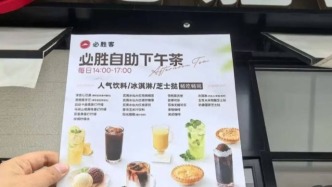 29元甜品飲料無限續(xù)，下午茶賽道越來越“卷”了？