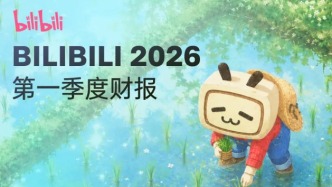 B站Q1全面盈利：AI广告收入暴涨170%、平台追投10亿助力变现