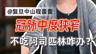 冠脈中度狹窄，不吃阿司匹林咋辦？