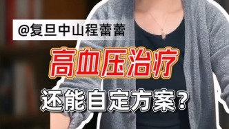 高血壓治療，還能自定方案？