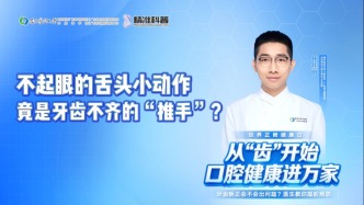不起眼的舌頭小動(dòng)作，竟是牙齒不齊的“推手”？