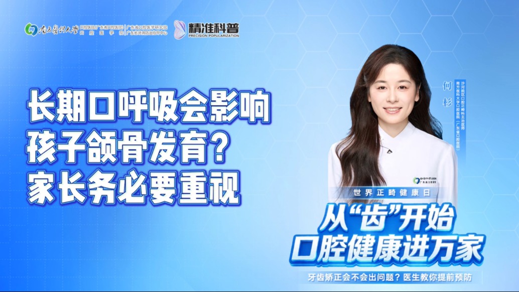 長期口呼吸會影響孩子頜骨發(fā)育？家長務(wù)必要重視