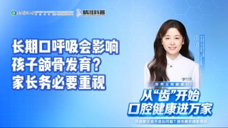 長(zhǎng)期口呼吸會(huì)影響孩子頜骨發(fā)育？家長(zhǎng)務(wù)必要重視