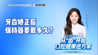 牙齒矯正后，保持器要戴多久？