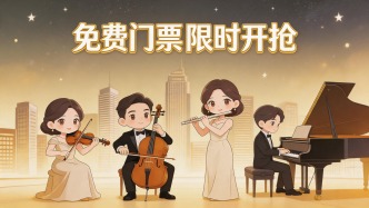 2026亦城夏夜乐章即将奏响！北京交响乐团室内乐组走进经开区，免费门票限时开抢