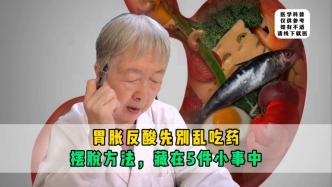 胃脹反酸，別亂吃藥