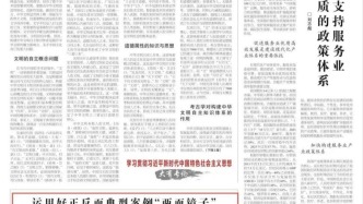 【论坛】运用好正反面典型案例“两面镜子”||白鹭 