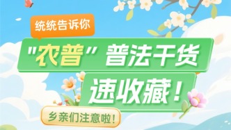 農(nóng)普普法干貨速收藏！第四次全國農(nóng)業(yè)普查，這些事兒與咱鄉(xiāng)親息息相關(guān)～