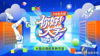 南京航空航天大學(xué)高招新亮點(diǎn)來了 | “你好！大學(xué)”·招生季