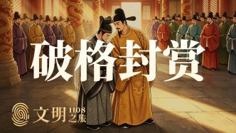 公元1108年：宋徽宗怎么敢縱容童貫？