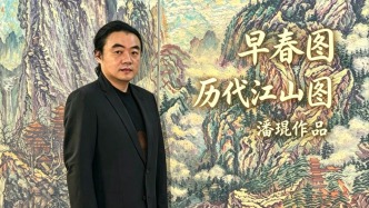 無距山水美學(xué) | 潘琨《歷代江山圖》系列—《早春圖》，晴峰吐翠開新意，山河啟歲沐春風(fēng)