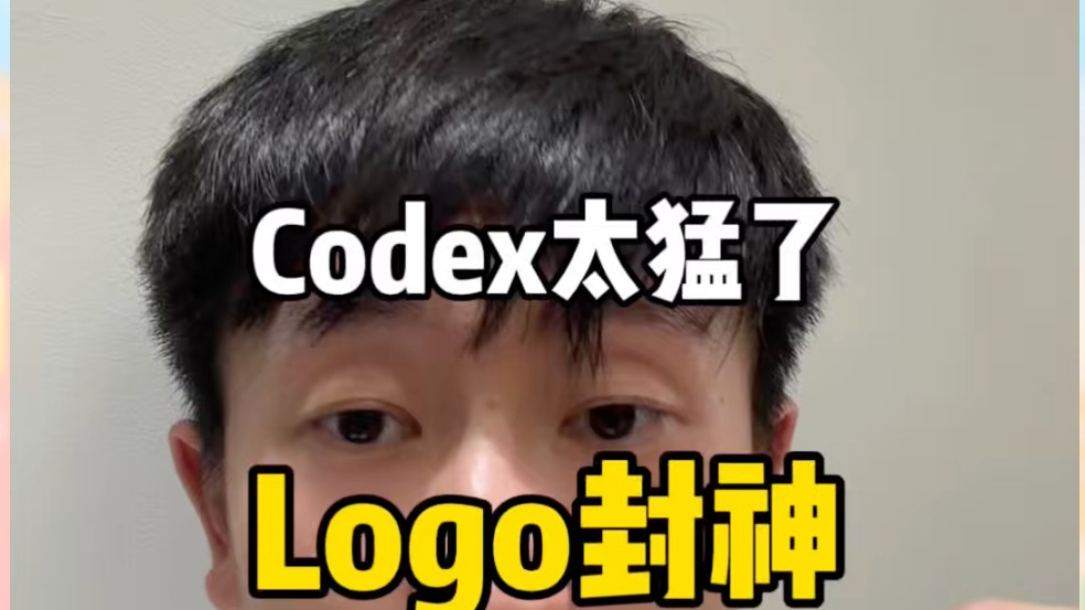 Codex做Logo，直接驚艷到我了，以后再也不用花幾千找設(shè)計師了 
