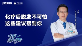化療后脫發(fā)不可怕，這些建議幫到你