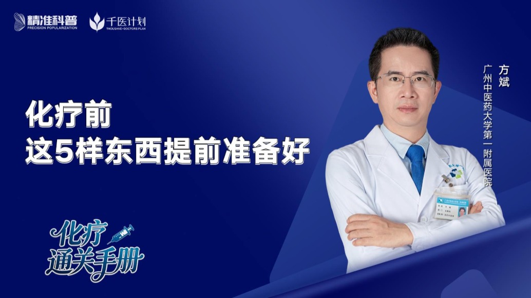 化疗前,这几样东西提前准备好