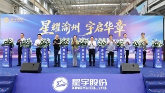 中國車燈領(lǐng)軍企業(yè)西南地區(qū)生產(chǎn)總部在沙坪壩區(qū)投產(chǎn)