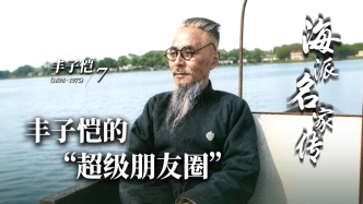 海派名家传丨丰子恺的“超级朋友圈”