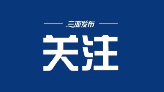《机动车驾驶人疲劳驾驶认定规则》起草负责人解读相关问题