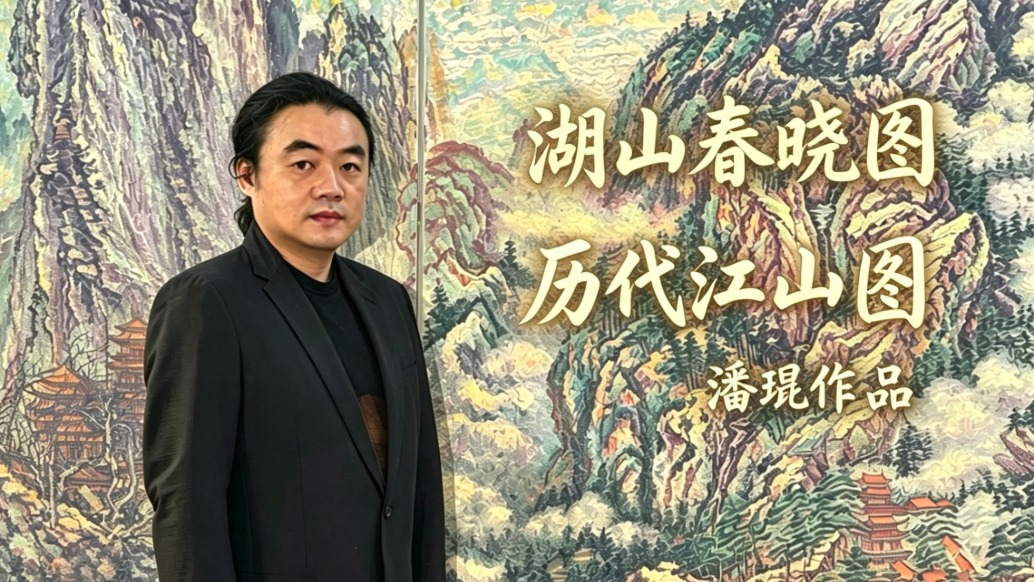 無距山水美學(xué) | 潘琨《歷代江山圖》系列—《湖山春曉圖》，晴巒疊翠凝清韻，一湖春色入煙霞