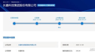 長(zhǎng)鑫科技科創(chuàng)板IPO過(guò)會(huì)，上市后會(huì)挑戰(zhàn)存儲(chǔ)三巨頭的地位嗎？