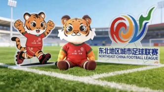 “東北超”首秀！當(dāng)熱血足球撞進(jìn)千年小城，這煙火氣絕了