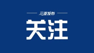 海南舉辦為期一個月的科技盛會  首屆中小學科技節(jié)同步啟動