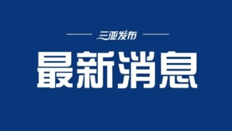 氣象部門預計  海南本輪高溫天氣明起緩解