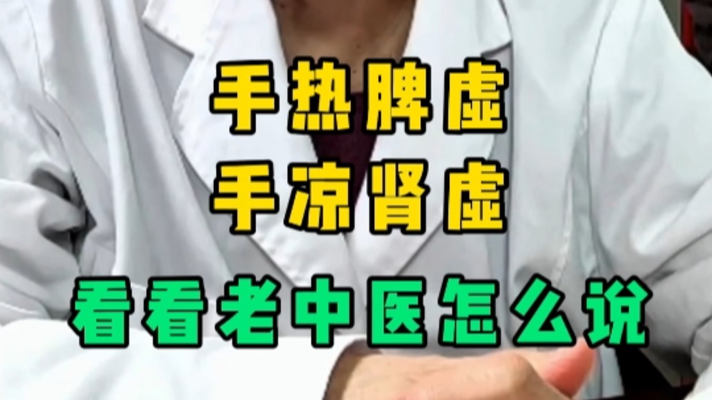 手熱脾虛、手涼腎虛，老中醫(yī)教你從手心看臟腑