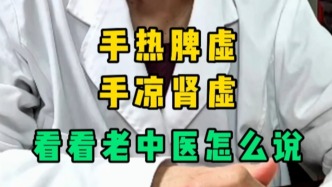 手熱脾虛、手涼腎虛，老中醫(yī)教你從手心看臟腑