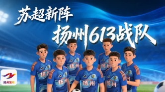 【“蘇超”新陣：揚(yáng)州“613戰(zhàn)隊(duì)”】新材料產(chǎn)業(yè)集群：筑牢產(chǎn)業(yè)發(fā)展“后防線”