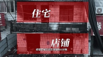 一家九口，七人遇難！你家商鋪是不是也有這4大奪命隱患？