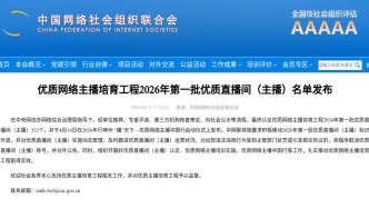 鹽田上榜！全國首批優(yōu)質(zhì)直播間主播名單出爐
