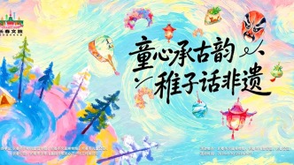5.30-5.31！长春三地同启“六一”非遗游园会
