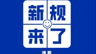 超齡勞動(dòng)者新規(guī)來(lái)了！7月1日起施行！