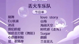 舞台已就绪，歌声待登场！紫藤音乐节节目单抢先看！我们音乐节现场见！@霸王茶姬（甘肃）