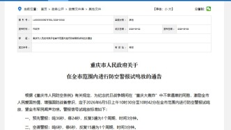 闻声勿惊！重庆将进行防空警报试鸣放