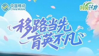 實(shí)習(xí)｜北京移動2026年“育英計(jì)劃”實(shí)習(xí)生招募正式開啟