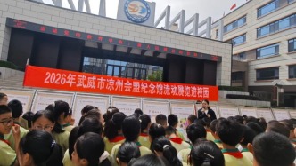 流动展览进校园  深耕民族团结教育——武威市凉州会盟纪念馆 走进武威第二十八中学