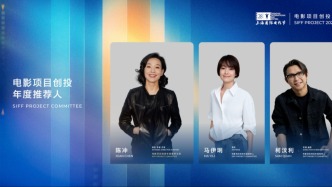 上海國際電影節(jié)：2026電影項(xiàng)目創(chuàng)投年度推薦人揭曉