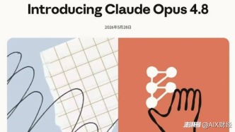 Anthropic估值萬億，但Claude 4.8沒那么驚艷