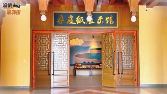 和田桑皮紙展示館：了解桑皮紙千年歷史，讀懂悠久的非遺魅力