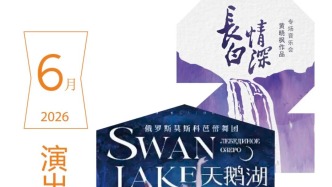 六月的吉林，“戲”很多！