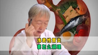 淺表性胃炎，要怎么調(diào)理？70歲醫(yī)生分享養(yǎng)胃經(jīng)驗，照著做就對了