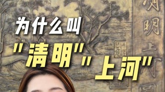 清明上河图里面画的是清明时节吗
