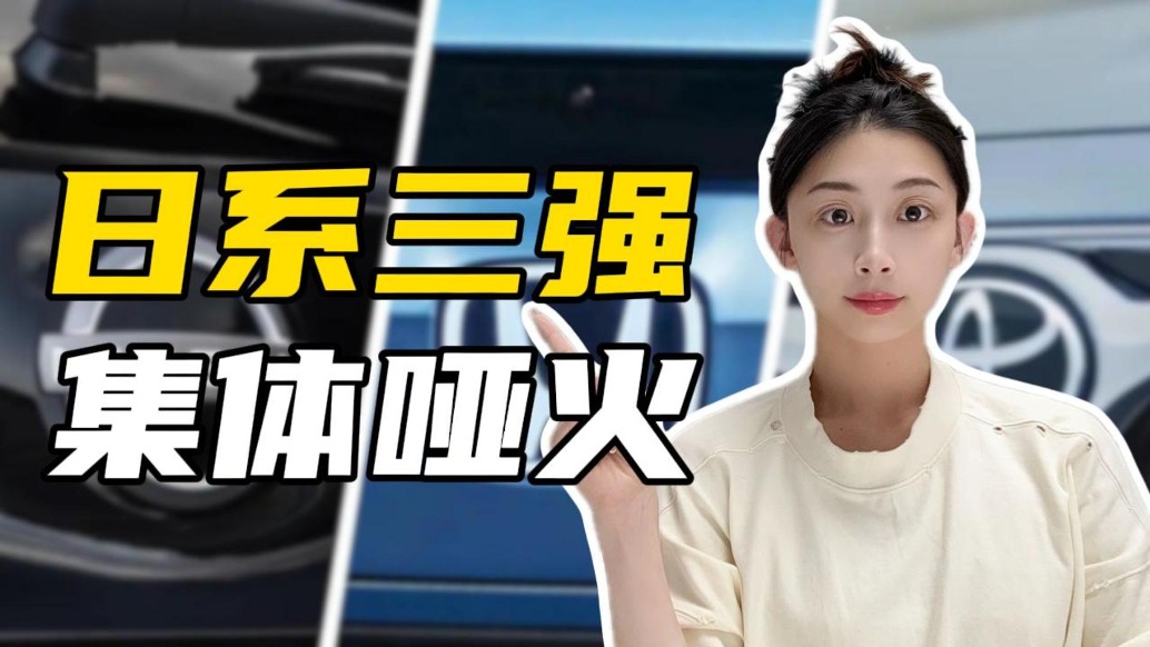 三巨头业绩哑火,日系车已经被逼至墙角